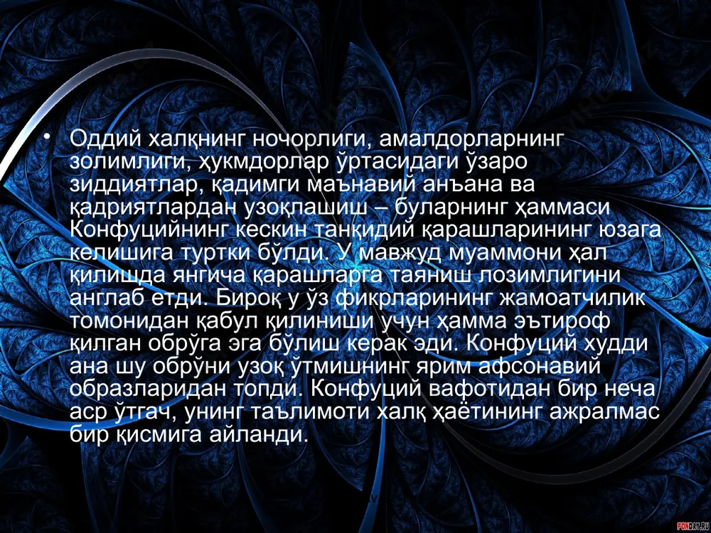 олдирмаслик нафақат шу инсоннинг ёки шу хонадоннинг, балки бутун жамиятнинг фожиасидир. конфуцийчиликнинг ёйилиши секин кечди. конфуцийнинг ўзи эса замондошлари томонидан тан олинмай вафот этди. унинг шогирдларига ҳам осон бўлмади. www.arxiv.uz www.arxiv.uz гарчи конфуцийчилар ўз таълимотларини қадимги чжоу ақидаларига боғлиқ урф-одатлар, маросимлар, ахлоқий меъёрлар асосига қурган бўлсалар-да, улар мазкур ақидалар орасида ўз муносабатлари, қолаверса, ҳар бир масала юзасидан ўз хулосаларини ҳам бериб баён қилар эдилар. мана шу нарса конфуцийчиликнинг муваффақиятга эришишига сабаб бўлди. ундан ташқари унинг муваффақиятига сабаб бўлган омиллардан яна бири конфуцийчиларнинг ўзлари фойдаланган қадимги китоблар, шеърлар, рисолаларни йиғиб ўқувчиларига ўргатганликларидир. бу ишнинг асосий қисми конфуцийнинг ўзи томонидан бажарилган эди. у турли подшоҳликларда мавжуд бўлган уч мингдан ортиқ қадимий қўшиқлар, ёзувларни жамлаб, уларни қайта таҳрир қилган эди. конфуций ва унинг шогирдлари томонидан таҳрир қилинган асарлар кейинчалик конфуцийчиликнинг асосий манбаларига айланди. www.arxiv.uz www.arxiv.uz мил. ав. iv-iii асрларга келиб конфуций таълимоти анча кенг тарқалди ва катта таъсир доирасига эга бўлди. хань сулоласи …