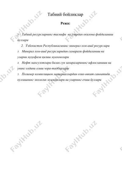 табиий бойликлар — DOC