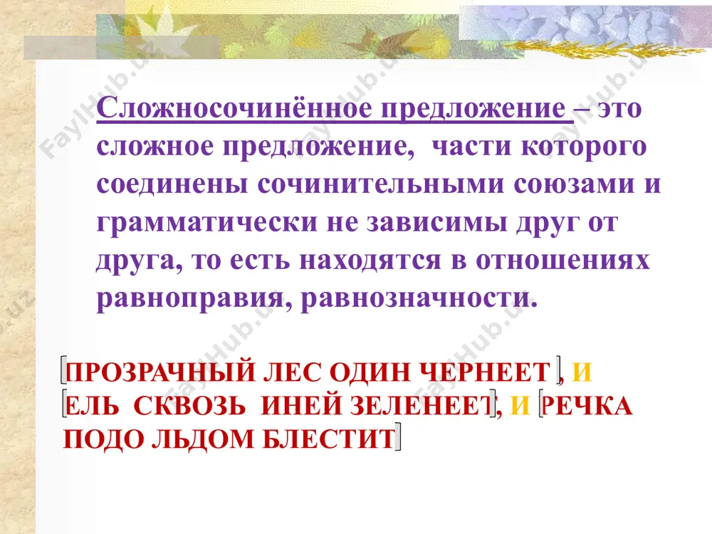 __________ лиловый подлесок пожелтел и под ним уже ковёр жёлтой листвы и в лесу пахнет пряниками. (м. пришвин)_____________ 7. улыбка была слабая чуть заметная и несмотря на улыбку строгое выражение глаз не изменилось._______________ словарь по́дданный – fuqaro знать – zodagonlar, aslzodalar изменчивый – o‘zgaruvchan предпочита́ть – afzal ko‘rmoq привиле́гия – imtiyoz изна́нка – teskari tomon image1.jpeg image2.png