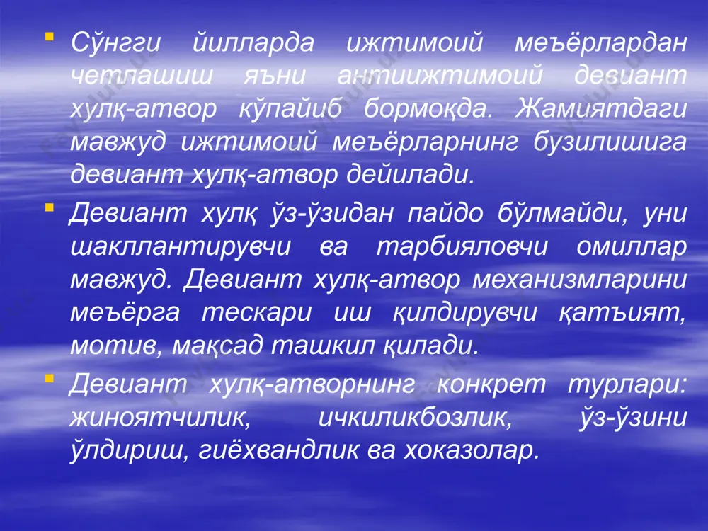 удга келиши инсоннинг кучли руҳий азобланиши ёки психик касалланиши, унинг руҳиятига қаттиқ зарба берувчи ўткир ҳолатларнинг давом этиши туфайли рўй беради. суицидал шахсига хос бўлган хулқ шаклларига депрессив кайфият, наркотик ёки алкоголга берилиш, ёлғизликни, умидсизликни хис қилиш, одамлар билан мулоқотда қийналиш кабилар киради. суицидал ҳолатлар кишининг физиологик ҳамда шахс сифатида ўзини кўрсата олмаслиги сабабларига кўра ҳам рўй бериши мумкин. ўсмир ёшлар ўртасида ўз жонига қасд қилишнинг мотивлари бўлиб депрессив ҳолат, ижтимоий тажрибасизлик, ота-онаси, дўстлари, севган кишиси билан бўладиган салбий муносабатлар ҳисобланади. етуклик даврининг барча босқичларидаги мотивлар эса қадрсизланиш, ҳурматсизланиш, ҳиссий, жинсий, жисмоний зўравонлик, ўзини оила-аъзолари ва бошқа яқинлари учун керак эмасдек ҳис қилиш, турмуш ўртоьи билан жинсий ва шахсий муносабатларда келиша олмаслик, турмуш ўртоғининг хиёнати ва бошқалар ҳисобланади. фрустрация фрустрация - мақсадга йўналтирилган хулқнинг тутилиб қолиши. фрустрация мақсадга эришишимизга тўсқинлик қиладиган ҳамма нарса. бизнинг мақсадга интилишимиз кучли мотивацияга эга бўлганда, биз лаззат кутиб, унга эга бўлмаганимизда фрустрация кучаяди. бунинг натижасида …