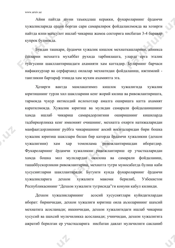 спубликасининг “дехкон хужалиги тугрисида”1ги конун билан белгиланади. бундан ташкари, унинг хукукий холатини белгилашда узбекитстон республикасининг фукаролик кодекси, ер кодекси, мулкчилик, тадбиркорлик ва бошка конунлар хам алохида ахамиятга эга. узбекистон республикасининг ”дехкон хужалиги тугрисида”ги конуннинг 1-моддасига асосан дехкон хужалиги - оилавий майда товар хужалиги булиб, оила аъзоларининг шахсий мехнати асосида, мерос килиб колдириладиган умрбод эгалик килиш учун оила бошлигига берилган томорка ер участкасида кишлок хужалиги махсулоти етиштиради ва реализация килади. дехкон хужалиги хукукий макомининг характерли хусусиятларидан бири шундан иборатки, бундай хужаликдаги фаолият тадбиркорлик фаолияти жумласига киради хамда дехкон хужалиги аъзоларининг истагига кура юридик шахс ташкил этган холда ва юридик шахс ташкил этмасдан амалга оширилади. конунда курсатилишича, дехкон хужалиги аъзолари жумласига биргаликда яшаётган ва дехкон хужалигини биргаликда юритаётган оила бошлиги, унинг хотини (эри), болалари, шу жумладан фарзандликка олинган болалари, тарбияга олган болалари, ота-оналари, мехнатга кобилиятли ёшга етган бошка кариндошлари киради. юридик ва жисмоний шахслар билан узаро муносабатларда дехкон хужалиги номидан шу хужалик …