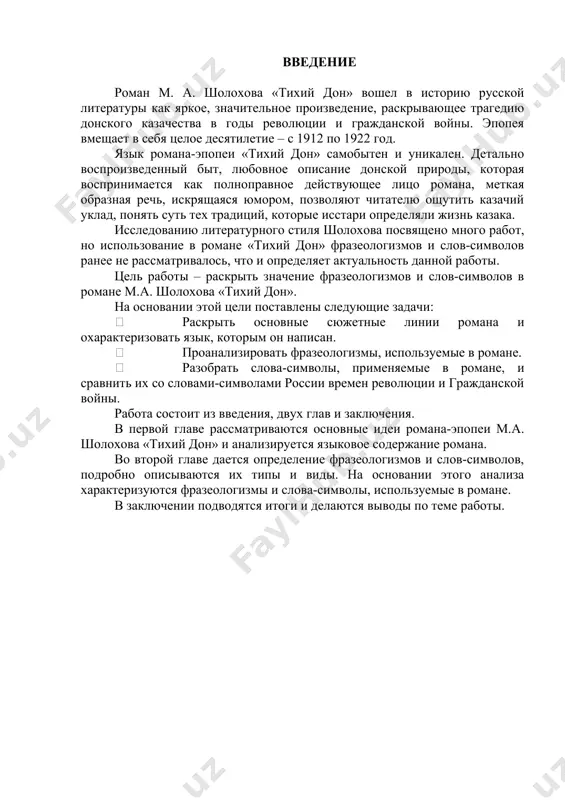 й дон» роман м. а. шолохова «тихий дон» посвящен теме гражданской войны, развернувшейся на донской земле. здесь нашли глубокое и всестороннее отображение и своеобразный уклад жизни казаков, и их традиции, культура, быт, язык, и неповторимая донская природа. по масштабности произведение шолохова напоминает «войну и мир» л. н. толстого, развивает толстовские традиции в литературе двадцатого века и по праву, как и роман толстого, носит название эпопеи. в «тихом доне» проявляются все черты эпопеи как масштабного эпического произведения, поскольку в романе соединяются объективное начало – картины исторических событий героико-трагического характера (первая мировая и гражданская война) – и субъективное начало – жизнь частного, вымышленного человека. в эпопее изображена история казачества в течение бурного десятилетия с 1912 по 1922 год. начало романа рисует быт и нравы казачьей станицы в канун первой мировой войны, вводя читателей в мир интимных, личных проблем героев. главные герои шолоховского романа – люди с яркими индивидуальными характерами, сильными страстями, непростыми …