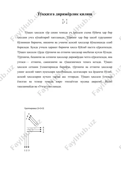 тўққизга дирижёрлик қилиш — DOC