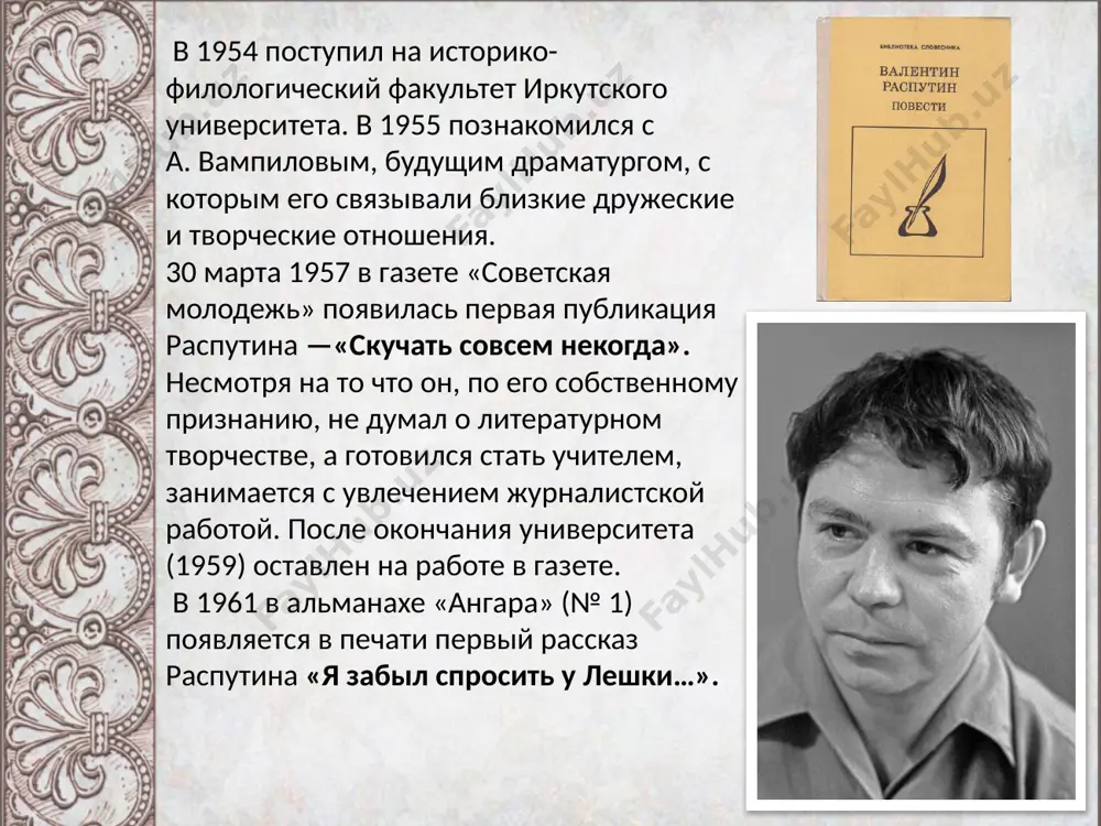валентин григорьевич распутин.рассказ ,,василий и василиса’’ - Page 4