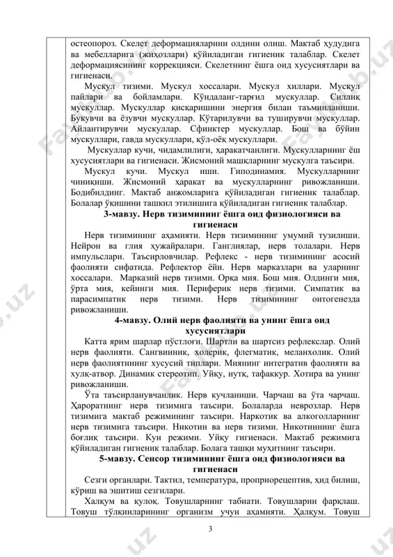 ерв фаолияти. сангвинник, холерик, флегматик, меланхолик. олий нерв фаолиятининг хусусий типлари. миянинг интегратив фаолияти ва хулқ-атвор. динамик стереотип. уйқу, нутқ, тафаккур. хотира ва унинг ривожланиши. ўта таъсирланувчанлик. нерв кучланиши. чарчаш ва ўта чарчаш. ҳароратнинг нерв тизимига таъсири. болаларда неврозлар. нерв тизимига мактаб режимининг таъсири. наркотик ва алкоголларнинг нерв тизимига таъсири. никотин ва нерв тизими. никотиннинг ёшга боғлиқ таъсири. кун режими. уйқу гигиенаси. мактаб режимига қўйиладиган гигиеник талаблар. болага ташқи муҳитнинг таъсири. 5-мавзу. сенсор тизимининг ёшга оид физиологияси ва гигиенаси сезги органлари. тактил, температура, проприорецептив, ҳид билиш, кўриш ва эшитиш сезгилари. халқум ва қулоқ. товушларнинг табиати. товушларни фарқлаш. товуш тўлқинларининг организм учун аҳамияти. ҳалқум. товуш пайлари. товушнинг келиб чиқиши. қулоқ. ташқи ва ички қулоқ. ноғора пардаси. эшитишнинг ёш хусусиятлари. эшитиш гигиенаси. кўз. ёруғлик сезгисининг турлари. тасвирнинг ҳосил бўлиши. кўриш муаммолари. кўз. кўзни ҳимоя қилувчи органлар. кўз соққасининг тузилиши. аккомодация. кўз соққасининг ҳаракатлари. бинокуляр кўриш. узоқдан ва яқиндан кўриш. рангни ажратиш ва …