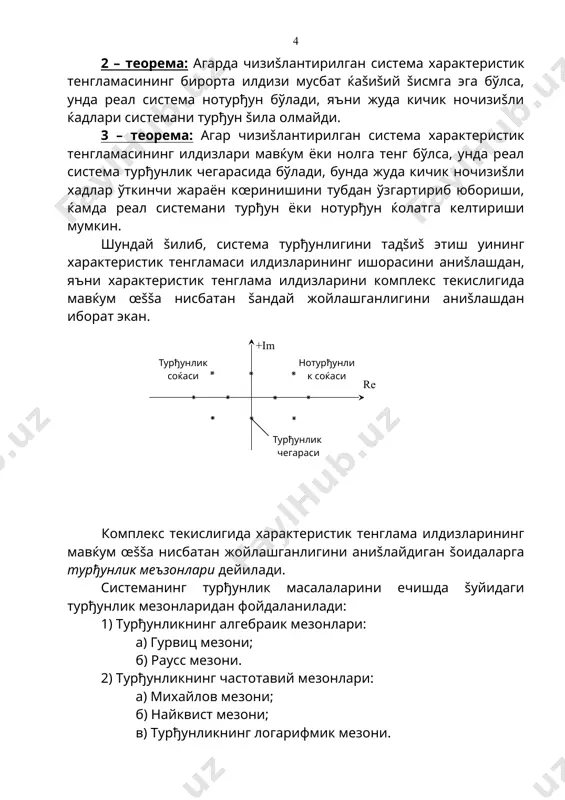 чизишли автоматик бошшариш системаларининг турдунлиги - Page 4
