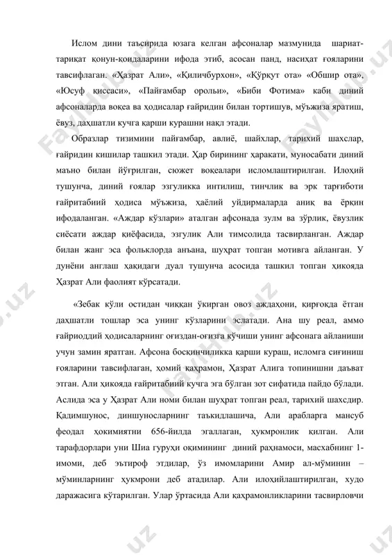 улар ўртасида али қаҳрамонликларини тасвирловчи афсоналар тарқалган . исломий тушунчаларни ташвиқ этган афсоналардан бири «ҳазрат али» саналади. у эпик қаҳрамон ҳақида шундай ҳикоя қилади. «зебак яқинидаги бозгир қишлоғида кўл бор. ана шу кўлда етти бошли аждаҳо яшайди. қадим замонларда унга ҳар куни бир қиз, бир буқа ва қирқта нон тортиқ қилишган. у ана шу нарсалардан мамнун бўлиб, мамлакатни вайрон қилмаган. али кўл ёнига келганда, тортиқ қлинган қизни кўриб қолади. у бир кампирнинг яккаю ягона қизи экан. али ундан, «нега қочмайсан?» деб сўрабди. у бўлса, мен кетсам аждар теварак атрофни вайрон қилади». шундан кейин али аждаҳо билан жанг қилишга аҳд қилибди. лекин у аждаҳонинг пайдо бўлишини кутиб бошини қизнинг тиззасига қўйиб, «келиш вақти келганда уйғотасан», деб ухлаб қолибди. у шундай қаттиқ ухлабдики, аждаҳо кўринганда, қиз қаҳрамонни уйғота олмабди, хафа бўлиб йиғлабди. кўз ёшидан бири алининг юзига тушибди ва уни уйғотиб юборибди. али аждаҳо билан жанг бошлабди. аждаҳонинг ҳар бир узилган калласи …