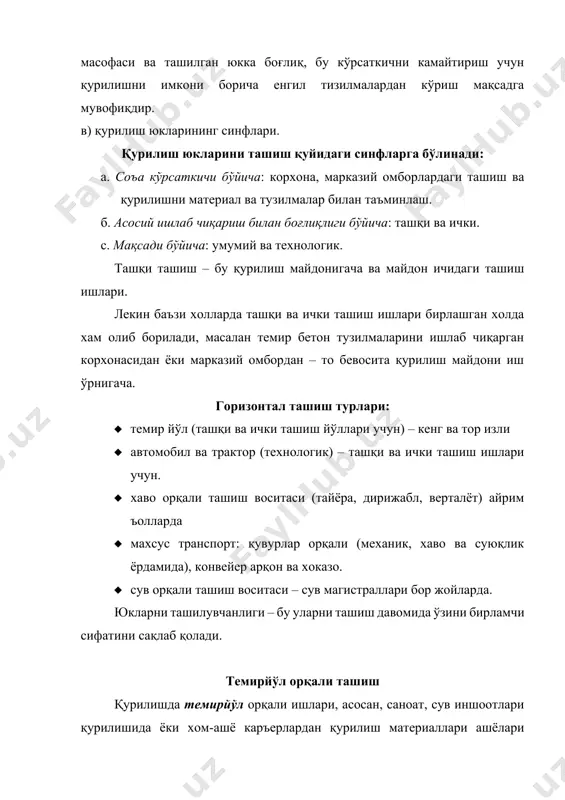 қисми ички юзаси оралиқлари (шунингдек эни 600 мм ли излар ъам бор). темир йўллар қурилишида йўл иложи борича қисқа (трасса) йўналиш билан қурилади. шуни ъисобга олганда меъёрий излар темир йўллар бурилиш энг кичик радиус 150-180 м, тер изли йўлларни бўрилиши энг кичик радиус 75-100 м ни ташкил этиши зарур. остки қурилма – қирқиб олинаётган тупроқ (вқемка)да ёки тўшамадан иборат бўлиши мумкин (бунда бу қисмдан ўтган қувур ва бошқалар ъам остки қурилма таркибига киради). буни бошқача қилиб айтганда ер полотноси ъам деб юритилади. ер полотноси етарли мустахкам ва ишончли сув ўтказиш имкони бўлган бўлиши зарур (расм 3.1). бир томонлама изли (разъездли) темир йўллар ер полотно эни меъёрий изли, доимий йўллар учун 5,0 м, меъёрий изли вақтинчалик йўллар учун 4,6 м бўлиши зарур. шу ъолда икки томонда эни ъар бир 0,35-0,5 м обочина хосил қилиш имкони бўлади. ер полотноси қиялик бурчаги йўл характери, грунт хусусияти ва гидрогеологик шароитларига боғлиқ. оқиб тушадиган сувларни …