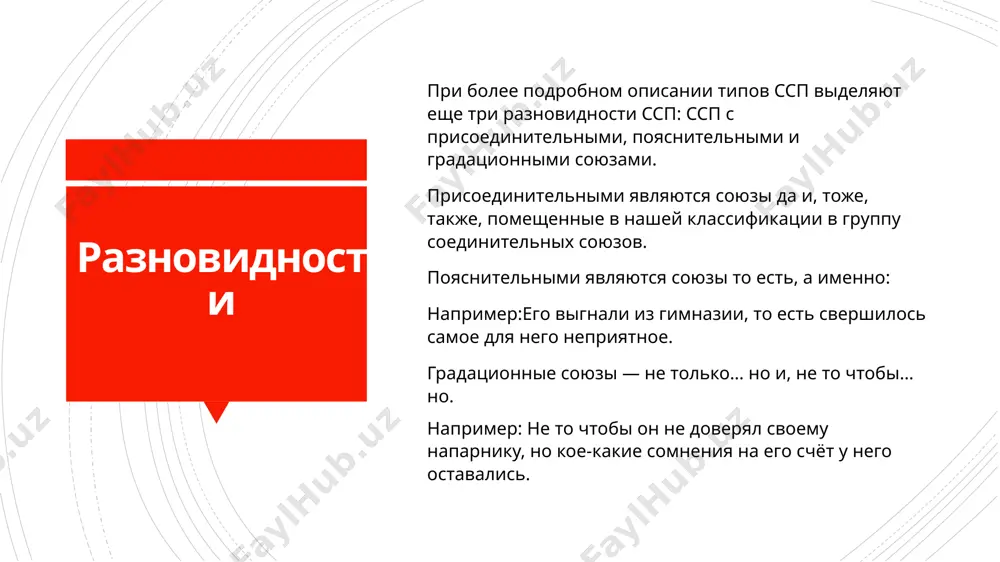 ссинтаксический анализ предложения - Page 5