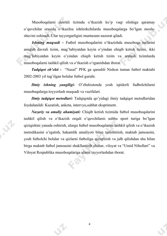 h, hakamlik amaliyoti bilan tanishtirish, maktab jamoasini, yosh futbolchi bolalar va qizlarni futboliga qiziqtirish va jalb qilishdan shu bilan birga maktab futbol jamoasini shakllantirib shahar, viloyat va “umid nihollari” va viloyat respublika musoboqalariga ularni tayyorlashdan iborat. i-bob. futbol musobaqalariga tayyorgarlik 1.1 futbol musobaqalarning umumiy qoidalari. futbol musoboqalaridagi o’yinchilar soni: - futbol matchining xar qaysisida darvozabonlarni qo’shgan holda o’yinchilar soni 11 tadan oshmagan ikki jamoa ishtirokida o’tkaziladi. agar jamoalarda o’yinchilar soni 7 ta kam bo’lsa, match boshlanmasligi mumkin. rasmiy futbol musobaqalariga foydalaniladigan to’plar: - futbol musobaqalari qoidalarida ko’rsatilgan texnik talablarga javob beradigan to’plargagina ruxsat beriladi. fifa tomonidan o’tkaziladigan musobaqalarida quyidagi 3 markirovka-dan birortasiga ega bo’lgan to’plardangina foydalanishga ruxsat beriladi. rasmiy logotip “fifa approved” ( fifa maqullaydi ) rasmiy logotip “ fifa inspected” (fifa nazorat qilgan ) “international match – ball standard” ushbu to’plar xalqaro standartga mos keladigan to’plar sirasiga kiradi. to’pning bunday markirovkasi uning rasmiy tekshiruvdan o’tganini ko’rsatadi va tekshiruv natijasiga …
