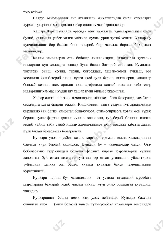 ларимиздан бири курашдир. бу уйин – одат хакида сиз тасаввурга эгасиз. чунки, кураш одатимиз, хайриятки йуколиб, изсиз кетган удумларимиз каторига кирмай колган. бунинг сабаби, образли килиб айтганда, хар бир замон, айникса бизнинг замонимизда кундалик турмуш, хаёт кечиришнинг узи курашдан иборат булиб колганлиги туфайли шундай булгандир. кураш-кадимий ва эркин кураш турларига булинада. кураш бизнинг халкимизда пайдо булиб, тараккиёт йулига киргандан буён таркиб топиб, ривожланиб, такомиллашиб боради.миллий курашни биз хозирги кунда спорт тури сифатида кайд этамиз. аслида эса бу одат халк хаётининг жуда мухим тармоги булиб, унинг такдири амални белгилайди. кадим даврларда нафакат эркаклар,туркий халклар тарихида хотин-кизлар хам кураш тушишган. узининг туй томошаларида, ойнайи жахон ва кинофильмларда икки палвоннинг давра уртасида халк олкишида кураш тушиб туришганинг гувохи булгансиз. айникса, бу одат килокларимизда хамон анъанавий равишда давом этиб келаётганлиги кишини кувонтиради. узбекларда кадимдан не-не полвонларнинг донги кетмаган. биз уз замонимизда хам полвонларни хушвакт рузикулов, жалол рузикулов, норкобил йулдошев, сайфиддин ходиев, собир рузиев, мамадали …