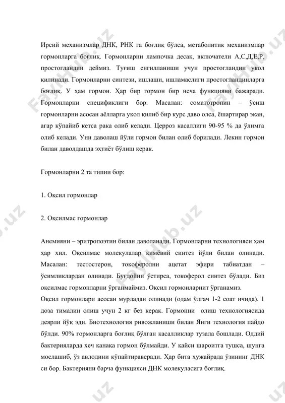 илларда пайдо бўлган. инсулин 1984 йил бактериялардан синтез қилиб олинган. бактериялар плазммидасида днк бор. бактериялар иссиқ, совуқ, тузли, кислотали, ишқорий, оғир металлари кўп жойда ўсиши шарт бўлиб қолиши мумкин. барқарорлик, молланувчанлик шарти плазмидаларга боғлиқ. плазмидани қирқиб, олтинни боғлаш қобилиятига эга бўлган ген киритиб қўйилади. сувда олтинни йиғиб олиб, ўз қобиғини олтиндан қилади. пенициллини кўп бўлса, бактериялар ўлади. унинг бир қисмида пенициллиназа ферментининг гении бор. плазмидаси йўқ бўлган бактерия ўлади. биз плазмидаси бор бактерияни топдик. унга озиқ, антибиотик солинса чидамсиз бактериялар ўлади. кўпайтирсак, плазмидали бактериялар қолади. бу мақсадда ичак таёқчаси бактерияси ишлатилади. e. coli ни даров йўқотади. 0,001, 0,05… 1% гача олиб борилса, ecori ҳосил бўлади. site – белгиланган жой. site – бир неча хил бўлади. плазмиданинг маълум жойларига киритилган ген ишлайди. ҳар бир бактериянинг site и бўлади. site и бўлмаса, ген киритиб бўлмайди. технологиядаги 1-мураккаб иш керакли плазмидани танлаш яъни танлаш ёки ўша бактерияни каномицин иштирокида тарбиялаш. 2. плазмидани экстракция …