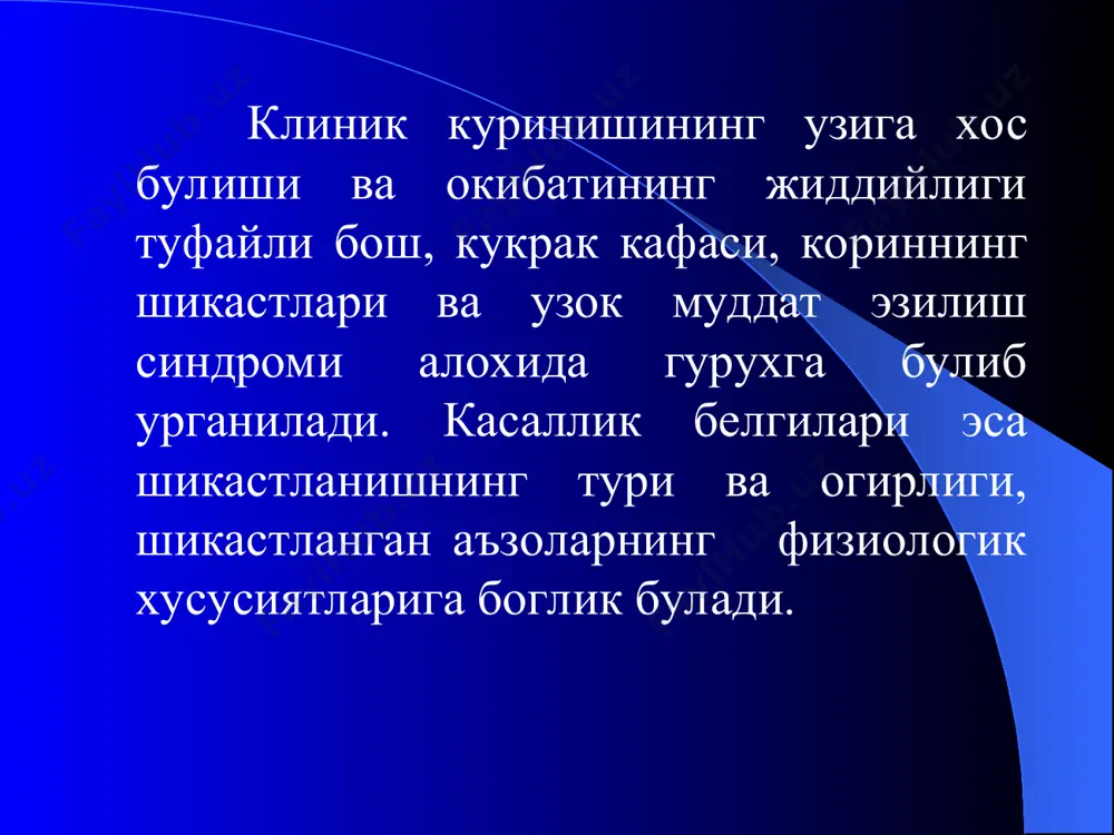 улимигача булган вактни уз ичига олади. оралик давр (промежуточный период) — шакстланиш билан боглик булган умуммия, учокли ва организмдаги барча узгаришларнинг стабиллашувидан - уларнинг кисман ёки тулик тикланиши ёки тургун компенсирланишигача булган вактни уз ичига олади. кеч давр (отдаленный период) — клиник жихатдан беморларнинг тузалиш, бузилган функцияларнинг максимал реабилитациясига эришиш ёки янги патологик узгаришлар пайдо булиш ва уларнинг зурайиб бориш даври. бош мия чайкалишида уткир даврниннг давомийлиги — 1-2 хафта, оралик даврнинг давомийлиги енгил даражадаги шикастланишда (бош мия чайкалиши ёки енгил даражадаги бош мия лат ейишида) —2 ойгача чузилиши мумкин. кеч даврнинг давомийлиги эса хар хил даражадаги шикастланишларда тузалувчи кечишида — 2 йилгача, зурайиб борувчи кечишида эса бу даврнинг давомийлиги чекланмаган, яъни беморлар умрининг охиригача давом килиши хам мумкин. бош мия чайкалиши бош мия чайкалиши бош мия шикастларининг ичида энг енгили булиб, бош миянинг функционал кайтар узгаришлар шакли хисобланади, бунда бош миядаги узгаришлар таркок (диффуз) булиб, клиник жихатдан огирлик даражаларига …