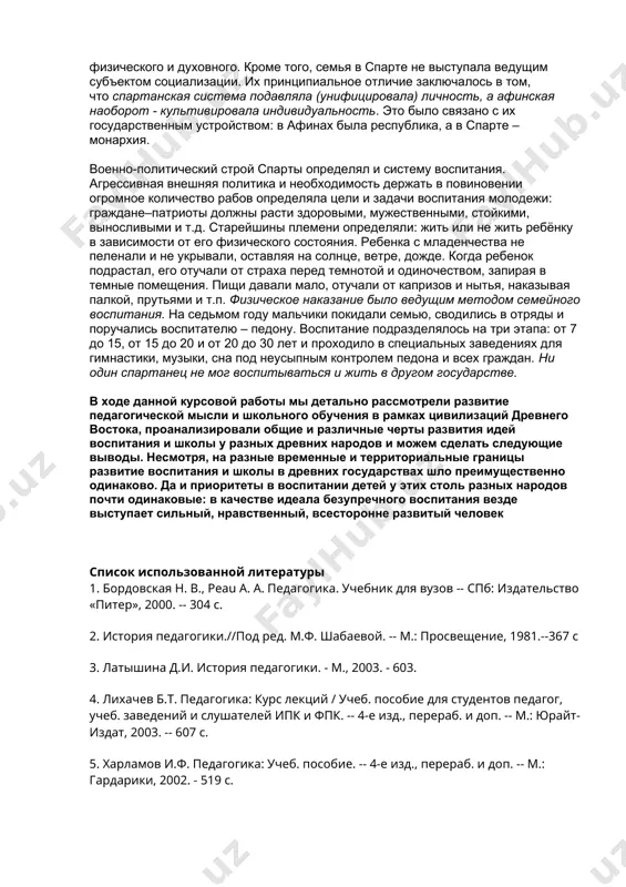 бодных граждан; идеалом для них были герои, а не боги; воспитывалось отвращение к физическому труду – уделу рабов; обе системы были государственно-общественными по своему характеру; ведущим принципом воспитания был агонистический – соревновательный. их различия заключались в том, что в спартанской системе акцент ставился на физическое развитие, а в афинской – на единство физического и духовного. кроме того, семья в спарте не выступала ведущим субъектом социализации. их принципиальное отличие заключалось в том, что спартанская система подавляла (унифицировала) личность, а афинская наоборот - культивировала индивидуальность. это было связано с их государственным устройством: в афинах была республика, а в спарте – монархия. военно-политический строй спарты определял и систему воспитания. агрессивная внешняя политика и необходимость держать в повиновении огромное количество рабов определяла цели и задачи воспитания молодежи: граждане–патриоты должны расти здоровыми, мужественными, стойкими, выносливыми и т.д. старейшины племени определяли: жить или не жить ребёнку в зависимости от его физического состояния. ребенка с младенчества не …