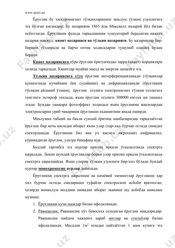 араб нитлар ва стильблар билан ифодаланади. масалан 1м2 юзадан қайтаётган 1 шам кучига эга ёруғлик 1 нит деб олинса 1 см2 юзадан қайнаётган 1 шам кучига эга ёруғлик 1 стильб деб олинади. 3. ёритилганлик даражаси люкслар билан ўлчанади. 1 люмен миқдоридаги ёруғлик оқими бир текис тарқалиб турган 1 м2 юзани ёритилганлик даражаси 1 люкс деб қабул қилинган. организмда таъсир қиладиган ташқи муҳит омиллари орасида ёруғлик мухим ўрин эгаллайди. ёруғлик кўриш органи орқали бутун организмга таъсир ўтказади, яъни бош мия ката ярим шарлари пўстлоғигача етиб борадиган қўзғалишни келтириб чиқаради. ёруғлик таъсири остида организмнинг физиологик ва психологик реакциялари қайта тузилади, организмнинг умумий тонуси ўзгариб у фаол холатга ўтади. табиий ёруғлик хилма-хил процессларга таъсир этиб, организмни ўсишини, моддалар алмашинувини тезлаштириши аниқланган. табиий ёруғликни таркибига кирувчи ультрабинафша нурлар бактерицид хусусиятга эга бўлиб, ҳаводаги микроорганизмларни ўлдиради, яна шу нурлар таъсирида теридаги эргостерин (провитамин д) д витаминига айланади. қуёш нурининг антирахитик хусусияти шунга боғлиқ. қуёш нурининг …