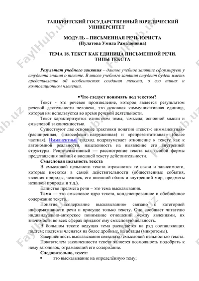 модуль – письменная речь юриста — DOCX