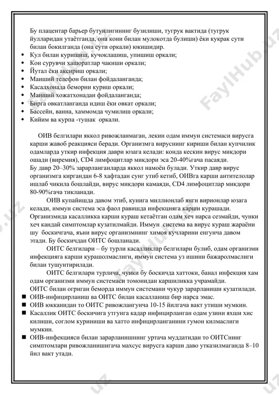 банал инфекция хам одам организми иммун системаси томонидан каршиликка учрамайди. оитс билан огриган беморда иммун системани чукур зарарланиши кузатилади. · оив-инфицирланиш ва оитс билан касалланиш бир нарса эмас. · оив юкканидан то оитс ривожлангунча 10-15 йилгача вакт утиши мумкин. · касаллик оитс боскичига утгунга кадар инфицирланган одам узини яхши хис килиши, соглом куриниши ва хатто инфицирланганини гумон килмаслиги мумкин. · оив-инфекцияси билан зарарланишнинг уртача муддатидан то оитснинг симптомлари ривожланишигача махсус вирусга карши даво утказилмаганда 8–10 йил вакт утади. лекин касаллик прогрессирланиш темпи орасидаги фарк юкори. 10% беморлар оитс билан зарарлангандан кейин 2-3 йил давомида касалланадилар, бошка 10% беморларда эса 12 ва ундан ортик йил симптомлар кузатилмайди. · оитсда иситмалаш, жадал вазн камайиши, диарея, турли хил ёндош инфекция, неврологик симптоматика, кон (т-хужайрали лейкоз) ва тери (капоши саркомаси) онкологик патологияси, умумий инфекциялар кузатилиши мумкин. узбекистан оив/оитсдан улганларнинг 70%ида пневмоцистали пневмония ва баъзиларида упка сили кушилиши ташхиси куйилган. бугунги кунга келиб оив- инфекцияси …