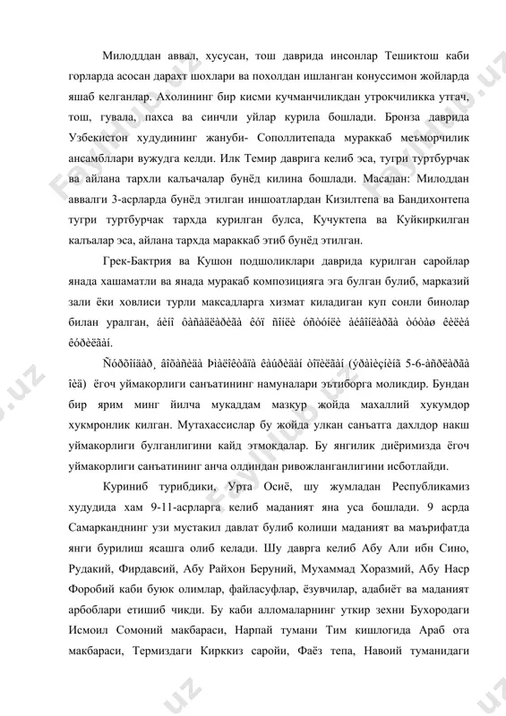 абу наср форобий каби буюк олимлар, файласуфлар, ёзувчилар, адабиёт ва маданият арбоблари етишиб чикди. бу каби алломаларнинг уткир зехни бухородаги исмоил сомоний макбараси, нарпай тумани тим кишлогида араб ота макбараси, термиздаги кирккиз саройи, фаёз тепа, навоий туманидаги мирсаид бахром макбараси, навоий шахри якинидаги султон саодат ансамбли ва работи малик карвон саройи сингари жахонга машхур булган меъморчилик ёдгорликларини курилишига олиб келди. шулар ва шу каби асори-атикалар уша даврларда меъморчилик санъати юксак даражага кутарилганлигини, улар бадиий хунармандлар томонидан жозибадор килиб безатилганлигини курсатади. илк урта асрларда саройлар шахар калъасидан ташкарида курилган, 10 асрларга шахар таркибида курила бошлади. бухорода калъа олдида, урганчда шахарнинг бош майдонида, самаркандда эса, шахаристонда шундай саройлар бунёд этилди. сарой меъморчилигида ёгоч конструкцияларидан фойдаланилди. кишини хайратга солувчи ва ута нафис, табиий килиб ишланган ёгоч уймакорлиги намунаси 12-асрга тегишли булиб, у самарканддаги шохи-зинда девори орасидан топилганлиги сузимиз исботи сифатида айтиб утишимиз мумкин. фан ва маданият, адабиёт ва санъатнинг ривожланиб бориши буюк саркарда …