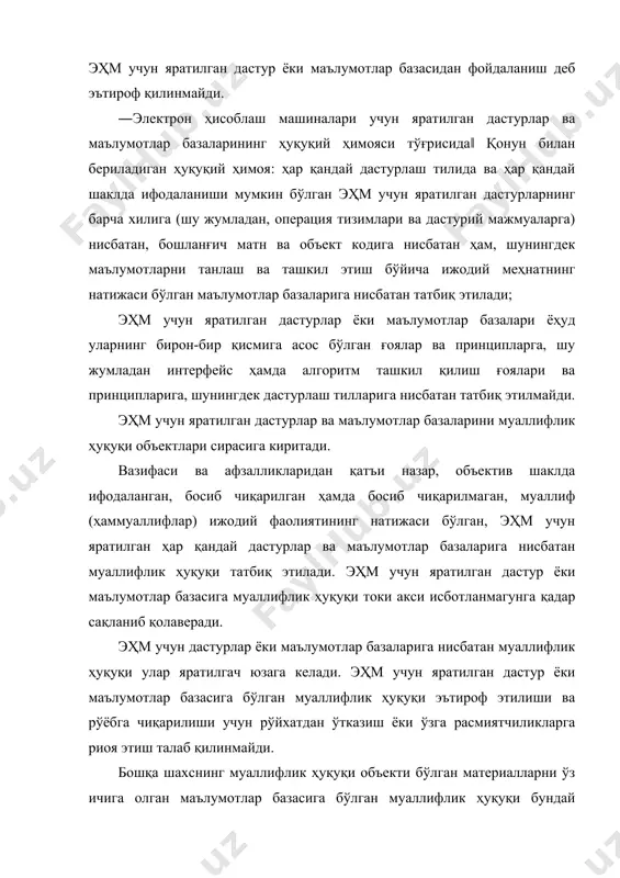 нисбатан мулк эгалиги ҳуқуқи билан алоқадор эмас. моддий ашёга нисбатан бўлган ҳуқуқларни ўзгаларга ҳар қандай тарзда бериш эҳм учун яратилган дастурлар ёки маълумотлар базаларига бўлган муаллифлик ҳуқуқларидан бирортасининг ўзгаларга ўтиб қолишига сабаб бўлмайди. эҳм учун яратилган дастур ёки маълумотлар базасига муаллифлик, шунингдек муаллифнинг (муаллифларнинг) ёки ўзга ҳуқуқ эгасининг шахсий ва мулкий ҳуқуқлари амалдаги қонун ҳужжатларига мувофиқ аниқланади. эҳм учун яратилган дастур ёки маълумотлар базасининг муаллифи (муаллифлари) ёхуд ўзга ҳуқуқ эгаси эҳм учун яратилган дастур ёки маълумотлар базасини модификациялашни, шу жумладан дастурни бир дастурлаш тилидан бошқа тилга ўтказишни амалга ошириш ва (ёки) амалга оширишга рухсат этиш борасида мутлақ ҳуқуққа ҳам эгадир. эҳм учун яратилган дастурлар ёки маълумотлар базаларига нисбатан барча шахсий ва мулкий ёки шартномага кўра фақат мулкий ҳуқуқларга эга бўлган ўзбекистон республикасининг, бошқа давлатларнинг жисмоний ёки юридик шахслари дастурлар ёки маълумотлар базаларини рўйхатдан ўтказиш ҳуқуқига эгадирлар. ҳуқуқ эгаси эҳм учун яратилган дастурни ёки маълумотлар базасини бевосита ёхуд ўз вакили орқали …