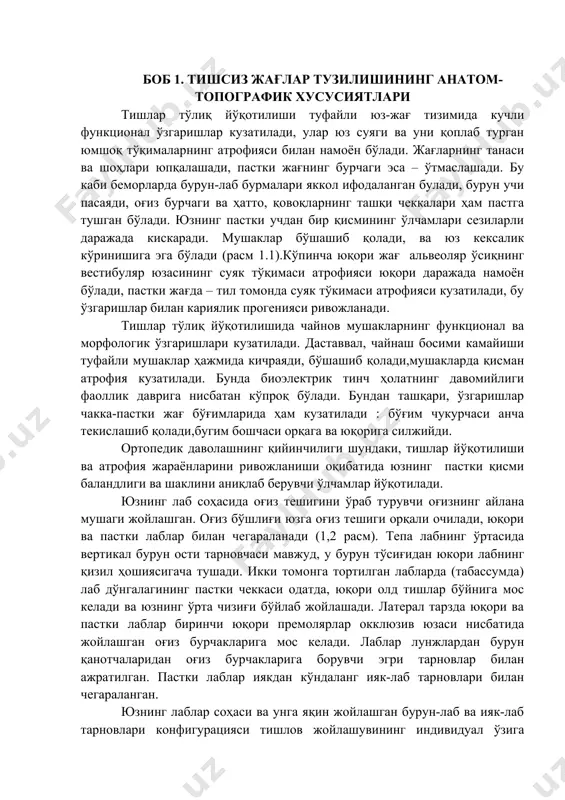 м-топографик хусусиятлари тишлар тўлиқ йўқотилиши туфайли юз-жағ тизимида кучли функционал ўзгаришлар кузатилади, улар юз суяги ва уни қоплаб турган юмшоқ тўқималарнинг атрофияси билан намоён бўлади. жағларнинг танаси ва шоҳлари юпқалашади, пастки жағнинг бурчаги эса – ўтмаслашади. бу каби беморларда бурун-лаб бурмалари яккол ифодаланган булади, бурун учи пасаяди, оғиз бурчаги ва ҳатто, қовоқларнинг ташқи чеккалари ҳам пастга тушган бўлади. юзнинг пастки учдан бир қисмининг ўлчамлари сезиларли даражада кискаради. мушаклар бўшашиб қолади, ва юз кексалик кўринишига эга бўлади (расм 1.1).кўпинча юқори жағ альвеоляр ўсиқнинг вестибуляр юзасининг суяк тўқимаси атрофияси юқори даражада намоён бўлади, пастки жағда – тил томонда суяк тўкимаси атрофияси кузатилади, бу ўзгаришлар билан кариялик прогенияси ривожланади. тишлар тўлиқ йўқотилишида чайнов мушакларнинг функционал ва морфологик ўзгаришлари кузатилади. даставвал, чайнаш босими камайиши туфайли мушаклар ҳажмида кичраяди, бўшашиб қолади,мушакларда қисман атрофия кузатилади. бунда биоэлектрик тинч ҳолатнинг давомийлиги фаоллик даврига нисбатан кўпроқ бўлади. бундан ташқари, ўзгаришлар чакка-пастки жағ бўғимларида ҳам кузатилади : бўғим чукурчаси …
