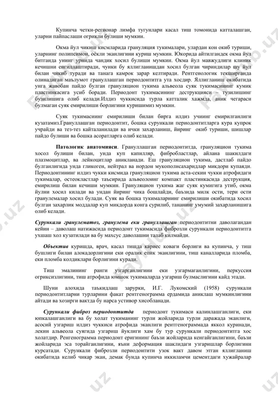 онт, балки суяк тукимасида патологик сурилишлар билан кечадиган, организмни захарлашда фаол иштирок этадиган касаллик хисобланади. жараен периодонт еригининг ташкарисига таркалади. бу периодонтит уткир периодонтитдан кейин еки сурункали периодонтитнинг боскичларидан бири тарикасида пайдо булиб ривожланади. грануллашган периодонтитда бемор уз-узидан нохуш симилловчи огриклар, тишни босганда, тегиб кетганда пайдо буладиган огрикларга, куланса хид пайдо булганлигига, олдинги тишларда эса косметик нуксонга олиб келади, баъзида милкда кичишиш. айрим пайтларда огриксиз кечади. огрик, асосан, кариес коваги ва тиш бушлиги епилиб колганда зураяди. врач бемордан савол-жавоб килганда, утмишда (анамнездан) бу касал тишда баъзи-баъзидан огриклар кучайиши, милк шиши, ва унда «пила» абсцесс пайдо булганлигини ва унинг ерилиши окибатида окма ва ундан гох-гохида йиринг чикиб туришига шикоят килади. объектив курикда тиш илдизи атрофида юмшок тукималарни кизарганлигини, кукимтир тус олиб бироз шишганлигни, бармок билан босганда, бармок изи узок вакт давомида юмшок тукимада сакланиши намоен булда ( вазопарез холати), бу сурункали яллигланиш натижасида ажралиб чиккан, еки хосил булган махсулотларни асаб толаларини …