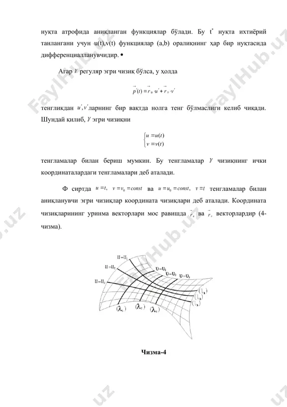 ислик тушун​часи сиртнинг параметрланиш усулига боғлиқ эмаслигини қуйидаги теорема кўрсатади: теорема-4: п — р( ) нуқтадан ўтувчи текислик, q сиртнинг р га яқин нуқталаридан бири, d- р ва q нуқталар орасидаги масофа, h — q нуқтадан п текисликгача бўлган масофа бўлсин. шунда п текислик р нуқтадаги уринма текислик бўлиши учун, (*) тенгликнинг бажарилиши зарур ва етарлидир. исбот: п текисликнинг бирлик нормал векторини -билан белгилайлик. ф сирт р нуқтада тенглама билан параметрланган бўлса, q ва p нуқталар орасидаги масофа учун учун эса формула ўринли бўлади. шунда, embed equation.2 embed equation.2 бўлади. бу ерда, embed equation.2 embed equation.2 q нуқтага мос келувчи аргументлардир. зарурлик: п уринма текислик бўлсин. таърифга кўра, п -текислик , векторларга параллел бўлгани учун, тенглик ўринлидир. тейлор формуласидан фойдаланиб, ва ни ҳисобга олсак, 0 келиб чиқади. етарлилик: п -текислик учун тенглик ўринли бўлсин. у ҳолда тенгликда ва ҳоллар учун ва тенгликларни ҳосил қиламиз. демак, п -текислик уринма текисликдир. ( …