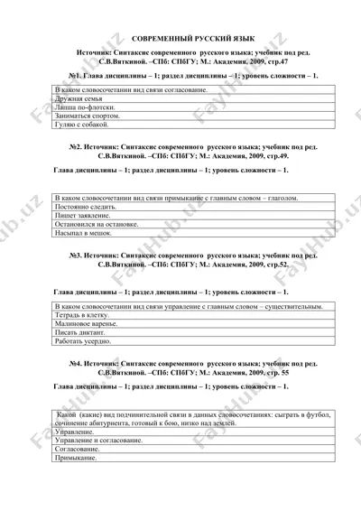 современный русский язык — DOCX