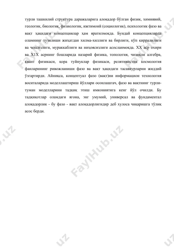 . бир томондан, уни дунё тараққиёти тамоийллари нуқтаи назаридан қараб чиқиш керак бўлади, негаки, бизнинг мамлакатимиз ва унда рўй бераётган жараёнлар – умуман дунё цивилизацияси тараққиётининг бир қисмидир. иккинчи томондан, мазкур тажрибани уни тўлалигича, барча асосий томонлари бўлган – сиёсий, иқтисодий, маънавий жихатларини биргаликда қараб чиқиб, унинг моҳиятий, қонуний тамоийллари, умумий ва хусусий белгилари нисбатини аниқлаш лозим. адабиётлар: 1. фалсафа. қадимий луғат. – т., «шарқ», 2004 йил, 154-152 бетлар. 2. ж.туленов жамият фалсафаси. олтинчи бўлим. – т., 2001 йил. 3. фалсафа. ўқув қўлланма. э.юсуповнинг умумий таҳрири остида. – т., «шарқ», 1999 йил, 252-255 бетлар. 4. с.э. крапивенский. социальная философия. учебник дня вузов.- москва, гуманиторно-издательский центр «владос», 1998 йил, 3-17 бетлар. 5. в.с.барулин «социальная философия» учебник дня вузов.- москва, фаир-пресс, 1999 йил, 4-8 бетлар. � тураев б.о. пространство. время. развитие. т.: фан, 1992. 20-29-б.