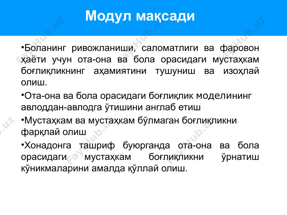 рини қисқартириши мумкин. муаммоли болаларга нисбатан амалга оширилган эрта аралашув тадбирлари болаларнинг соғлиғи, ўсиб ривожланиши, когнитив ва ижтимоий ривожланишига олиб келади. 4 мавзу бўйича билимларини баҳолаш ота-она ва бола орасидаги боғлиқлик деганда нимани тушунасиз ва у қандай намоён бўлади? кичик ёшдаги болада ишончли боғлиқлик борлиги ёки йўқлигини қандай аниқлашни биласизми? эмпатия – бу нима? сизнинг фикрингизча ота-она билан бўлган муносабат боланинг ривожланишига ва кейинги ҳаётидаги ўзаро муносабатига таъсир кўрсатадими? image2.png image3.png image4.png image5.png /docprops/thumbnail.jpeg