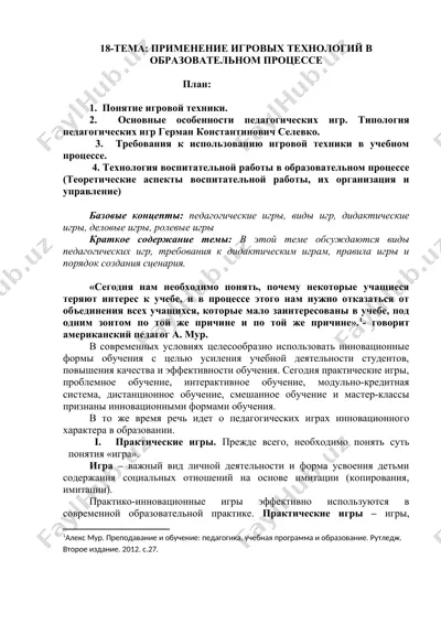 применение игровых технологий в образовательном процессе — DOC