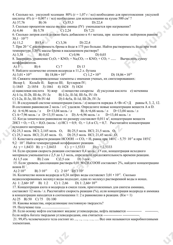 a mevasi tarkibida qand moddalarining ko’payishiga yordam beradi.u mn, zn, b, cu mineral o’gitlar bilan qo’shib ishlatilganda g’ozaning rivojlanishi tezlashadi va hosildorlikni gektariga 3-4 sentnerga oshiradi. a) kobalt b) marganes c) titan d) vanadiy 7. h2+n2→p,t° a →o2,kat b →o2 c →o2+h2o d→a e →t f. agar a va f moddalar tarkibida n2 borligi ma’lum bo’lsa, a va f moddalarni aniqlang? a) nh3, n2 b) nh3, n2o c) nh3, n2o5 d) nh3, no2 8. sirka kislotasining 200 g 15% li eritmasiga mo’l miqdorda natriy metali solindi. eritma bug’latilib, qoldiq qattiq qizdirilganda natriy karbonat va natriy gidroksid aralashmasi olindi. unda natriy karbonatning massa ulushi 46,9% bo’lsa, sarflangan natriy metalli massasini aniqlang. a) 80 b) 92 c) 57,5 d) 46 9. element oksidlanganda uning massasi 88,88% ga ortdi. elementni aniqlang. a) be b) mg c) al d) si 10. h2 + cl2 = 2hcl reаksiyasidа vоdоrоd vа хlоr teng nisbаtdа (2:2) оlindi. …