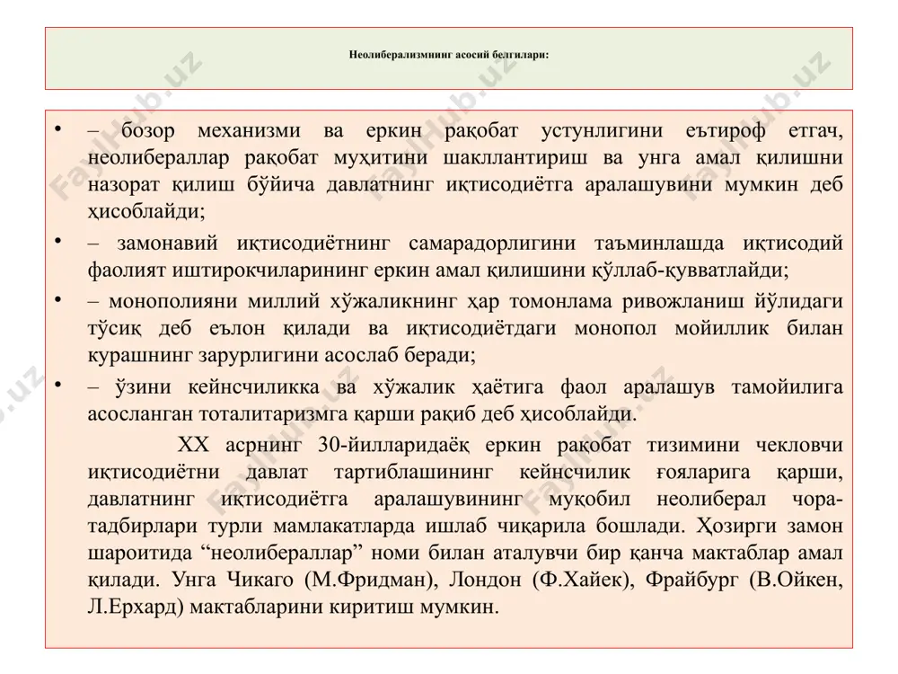 ий ва ижтимоий-ҳуқуқий масалалари билан кўпроқ шуғулланган. инсон еркинлигининг устунлигини ф.хайек бош тамойил сифатидакўрсатади. еркинлик – бу давлат томонидан ҳар қандай мажбур қилишнинг бўлмаслиги. ф.хайек фикрига кўра, давлат маорифни ташкил қилиш билан ҳам, ижтимоий суғуртани ташкил қилиш билан ҳам, квартира ҳақи ставкасини тартиблаш билан ҳам шуғулланмаслиги керак, бундай хатти-ҳаракатлар “маъмурий деспотизм”дан бошқа хеч нарса емас; давлатни пул емиссиясини амалга оширишдаги монопол ҳуқуқидан ҳам маҳрум етиш керак; давлатга ишониб топшириш мумкин бўлган максимум нарса – бу қарилик пенсияларини, ишсизлик бўйича нафақаларни тўлаш. ф.хайек макроиқтисодий таҳлилга муносабати ф.хайек макроиқтисодий таҳлилга салбий муносабатда бўлган. унингча, микроиқтисодий жараёнларни тадқиқ қилиш бир бутун иқтисодиётнинг амал қилишини тушунтириб бериш учун зарур ва етарли ҳисобланади. алоҳида хўжалик субъектларининг хатти-ҳаракатининг мувофиқлашуви муаммоси ахборот ёрдамида ҳал етилиб турилади. ахборот бозор баҳоси механизми орқали келиб тушади, у хўжалик иштирокчиларига устунлик беради. бозорнинг самарадорлиги шунда кўринадики, унда аниқ ахборотлар етарли ва улар тез тарқалади. натижада идеал емас, лекин шунга яқин мувозанат …