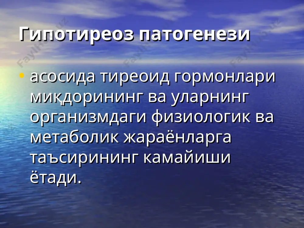 гипотиреоз - Page 5