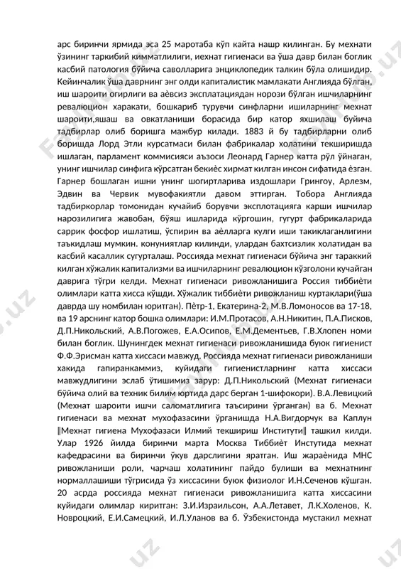 бошка хакида батафсил баѐн килган. айни шу мехнатлари билан ўчмас ном колдиларрган. капиталистик жамият курилаѐтган даврда, мехнат гигиенасининг тараккиѐтида шубхасиз етакчи булиб италиялик профессор, олим бернардино рамацини (1633-1714) 5 хисоблаган, шунинг учун асосли равишда уни касб гигиенасининг отаси деб аташган. унинг ―хунармандлар касаллиги хакида талкини‖ номли монографияси муалиф хали хаѐтлиги даврида нашр килинган, 18 арсда ва 19 арс биринчи ярмида эса 25 маротаба кўп кайта нашр килинган. бу мехнати ўзининг таркибий кимматлилиги, иехнат гигиенаси ва ўша давр билан боглик касбий патология бўйича саволларига энциклопедик талкин бўла олишидир. кейинчалик ўша даврнинг энг олди капиталистик мамлакати англияда бўлган, иш шароити огирлиги ва аѐвсиз эксплатациядан норози бўлган ишчиларнинг ревалюцион харакати, бошкариб турувчи синфларни ишиларнинг мехнат шароити,яшаш ва овкатланиши борасида бир катор яхшилаш буйича тадбирлар олиб боришга мажбур килади. 1883 й бу тадбирларни олиб боришда лорд этли курсатмаси билан фабрикалар холатини текширишда ишлаган, парламент коммисияси аъзоси леонард гарнер катта рўл ўйнаган, унинг ишчилар синфига …