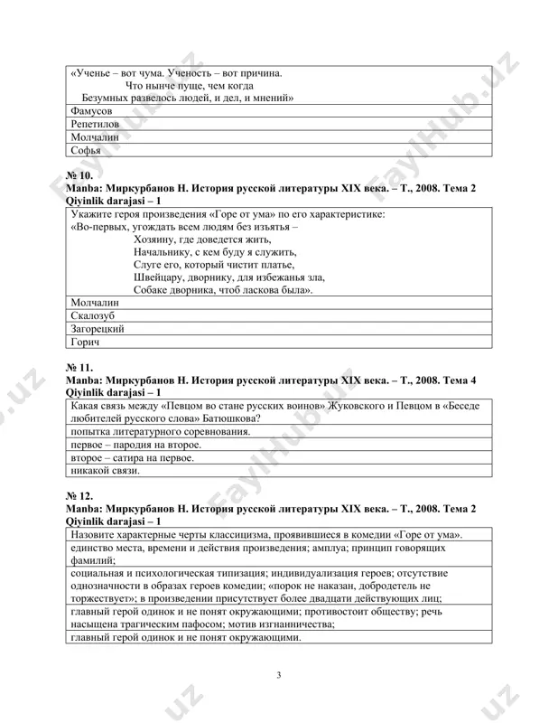 ности в образах героев комедии; «порок не наказан, добродетель не торжествует»; в произведении присутствует более двадцати действующих лиц; главный герой одинок и не понят окружающими; противостоит обществу; речь насыщена трагическим пафосом; мотив изгнанничества; главный герой одинок и не понят окружающими. № 13. manba: миркурбанов н. история русской литературы xix века. – т., 2008. тема 2 qiyinlikdarajasi – 1 назовите характерные черты романтизма, проявившиеся в комедии «горе от ума». главный герой одинок и не понят окружающими; противостоит обществу; речь насыщена трагическим пафосом; мотив изгнанничества; главный герой вступает в конфликт с самим собой; единство места, времени и действия произведения; амплуа; принцип говорящих фамилий; социальная и психологическая типизация; индивидуализация героев; отсутствие однозначности в образах героев комедии; «порок не наказан, добродетель не торжествует»; в произведении присутствует более двадцати действующих лиц. № 14. manba: миркурбанов н. история русской литературы xix века. – т., 2008. тема 2 qiyinlikdarajasi – 1 назовите характерные черты реализма, комедии «горе …