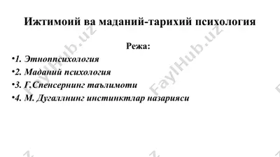 ижтимоий ва маданий-тарихий психология — PPT