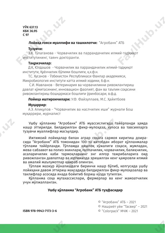 ида турли хил сут маҳсулотларини ишлаб чиқариш жараёнларини яратиш ва жорий этиш зарур. сут саноати илғор технология билан жиҳозланган тармоқлардан бири ҳисобланади. бу тармоқ тизимига сут, ачитилган сут маҳсулотлари, қаймоқ, сариёғ, пишлоқ, бринза, сут консервалар, музқаймоқ, казеин ва бошқа маҳсулотлар ишлаб чиқарадиган корхоналар киради. сут ва сут маҳсулотлари аҳолининг ноёб озуқавий модда, яъни оқсилга бўлган талабини қондиришида ҳамда истеъмол қилинаётган озиқ-овқат маҳсулотлари таркибини яхшилашда муҳим аҳамиятга эгадир. шу сабабли, сут саноати тармоғини ривожлантиришга алоҳида эътибор берилмоқда. 8 100 китоб тўплами сут ва сут маҳсулотлари ҳақида умумий маълумот маълумотларга кўра, ўтган йилда республикамиз бўйи ча сут ишлаб чиқариш ҳажми 11 009,9 минг тоннани, сут ва сут маҳсулотларининг йиллик истеъмоли барча турдаги озиқ-овқат маҳсулотларининг қарийб 16% ини ташкил қилган. республикамизда сут саноати илғор технология билан жиҳозланган тармоқлардан бири ҳисобланади. бу тармоқ тизимига сут, ачитилган сут маҳсулотлари, қаймоқ, сариёғ, пишлоқ, сут консервалари, музқаймоқ, казеин ва бошқа маҳсулотлар ишлаб чиқарадиган корхоналар киради. 1-расм. сут …