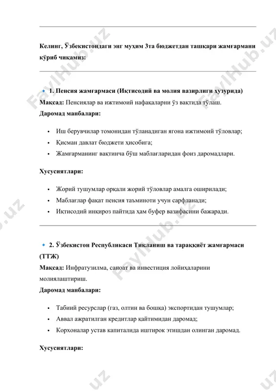 танинг таркибий қисми экология жамғармаси атроф-муҳитни муҳофаза қилиш экосборлар, халқаро грантлар экологик лойиҳаларни молиялаштириш омс — это обязательное медицинское страхование, система, при которой государство, работодатели или граждане обеспечивают финансирование медицинских услуг за счёт регулярных страховых взносов. эта модель широко применяется в странах с социальной моделью здравоохранения (например, в россии, германии, франции). ✅ что такое омс? омс (обязательное медицинское страхование) — это система, в которой каждый гражданин имеет право на определённый объём медицинской помощи, финансируемой за счёт страховых взносов. её основные принципы: · всеобщий охват населения · обязательность уплаты страховых взносов (обычно работодателем) · гарантированный перечень бесплатных медицинских услуг · финансирование через страховые фонды и страховые компании 🇺🇿 омс в узбекистане: есть или нет? на сегодняшний день в узбекистане система омс пока только внедряется поэтапно, и она не охватывает всю страну. 🔹 что уже сделано: · в 2021 году в сирдарьинской области была запущена пилотная система обязательного медицинского страхования. · для …
