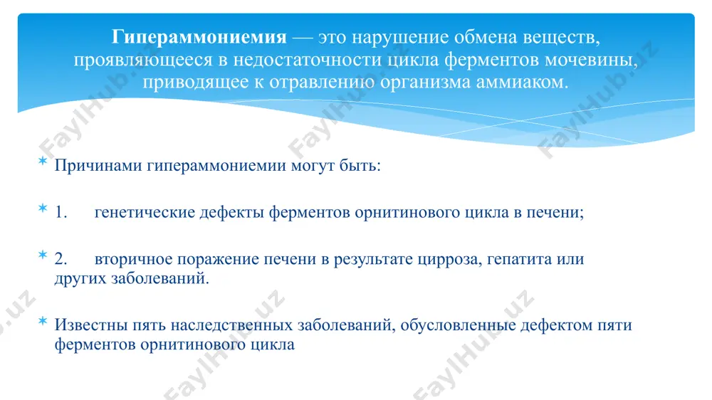 мочевина. синтез. биологическая роль. диагностическое значение - Page 4