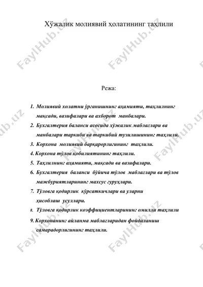 хўжалик молиявий ҳолатининг таҳлили — DOC