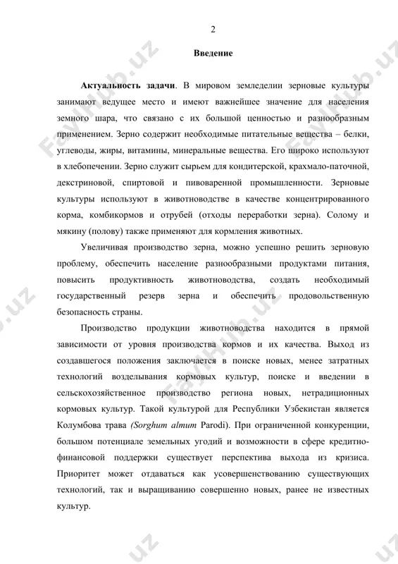 рмовых культур, поиске и введении в сельскохозяйственное производство региона новых, нетрадиционных кормовых культур. такой культурой для республики узбекистан является колумбова трава (sorghum almum parodi). при ограниченной конкуренции, большом потенциале земельных угодий и возможности в сфере кредитно-финансовой поддержки существует перспектива выхода из кризиса. приоритет может отдаваться как усовершенствованию существующих технологий, так и выращиванию совершенно новых, ранее не известных культур. в этой связи важное значение имеет изучение биоэкологических особенностей травы колумба в условиях интродукции. цель выпускной квалификационной работы – изучение роста, развития и урожайности колумбовой травы (sorghum almum parodi) в почвенно-климатических условиях г. ташкента. эксперименты проводились на экспериментальном участке института генофонда растительного и животного мира ан руз. в задачи выпускной квалификационной работы входит: - изучение биоэкологических особенностей травы колумба; - изучение роста, развития и урожайности травы колумба. значение выпускной квалификационной работы. колумбова трава является новой культурой не только для потребителей, но и для производителей. ценность ее заключается в том, что она превосходит …