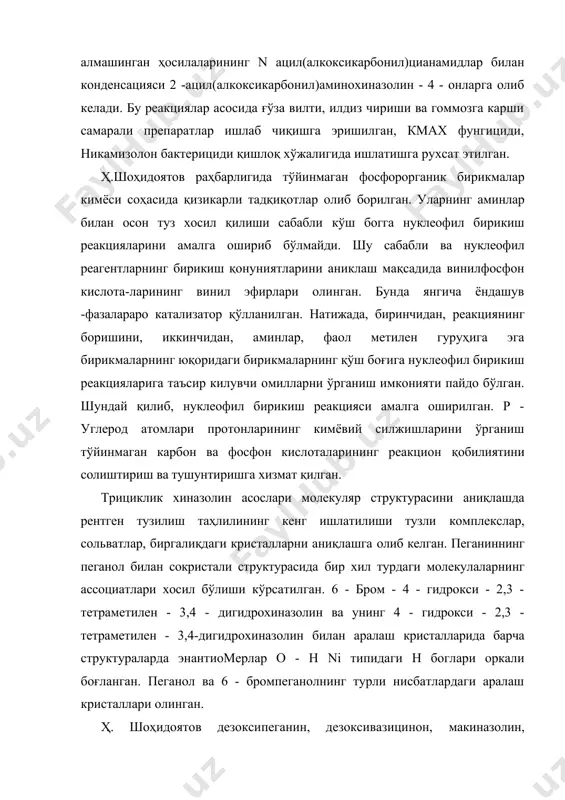 ухсат этилган. ҳ.шоҳидоятов раҳбарлигида тўйинмаган фосфорорганик бирикмалар кимёси соҳасида қизикарли тадқиқотлар олиб борилган. уларнинг аминлар билан осон туз хосил қилиши сабабли кўш богга нуклеофил бирикиш реакцияларини амалга ошириб бўлмайди. шу сабабли ва нуклеофил реагентларнинг бирикиш қонуниятларини аниклаш мақсадида винилфосфон кислота-ларининг винил эфирлари олинган. бунда янгича ёндашув -фазалараро катализатор қўлланилган. натижада, биринчидан, реакциянинг боришини, иккинчидан, аминлар, фаол метилен гуруҳига эга бирикмаларнинг юқоридаги бирикмаларнинг қўш боғига нуклеофил бирикиш реакцияларига таъсир килувчи омилларни ўрганиш имконияти пайдо бўлган. шундай қилиб, нуклеофил бирикиш реакцияси амалга оширилган. р - углерод атомлари протонларининг кимёвий силжишларини ўрганиш тўйинмаган карбон ва фосфон кислоталарининг реакцион қобилиятини солиштириш ва тушунтиришга хизмат қилган. трициклик хиназолин асослари молекуляр структурасини аниқлашда рентген тузилиш таҳлилининг кенг ишлатилиши тузли комплекслар, сольватлар, биргалиқдаги кристалларни аниқлашга олиб келган. пеганиннинг пеганол билан сокристали структурасида бир хил турдаги молекулаларнинг ассоциатлари хосил бўлиши кўрсатилган. 6 - бром - 4 - гидрокси - 2,3 - тетраметилен - 3,4 - дигидрохиназолин ва унинг …