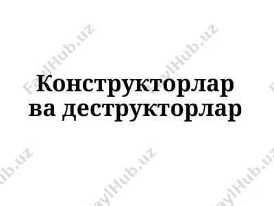 конструкторлар ва деструкторлар — PPTX