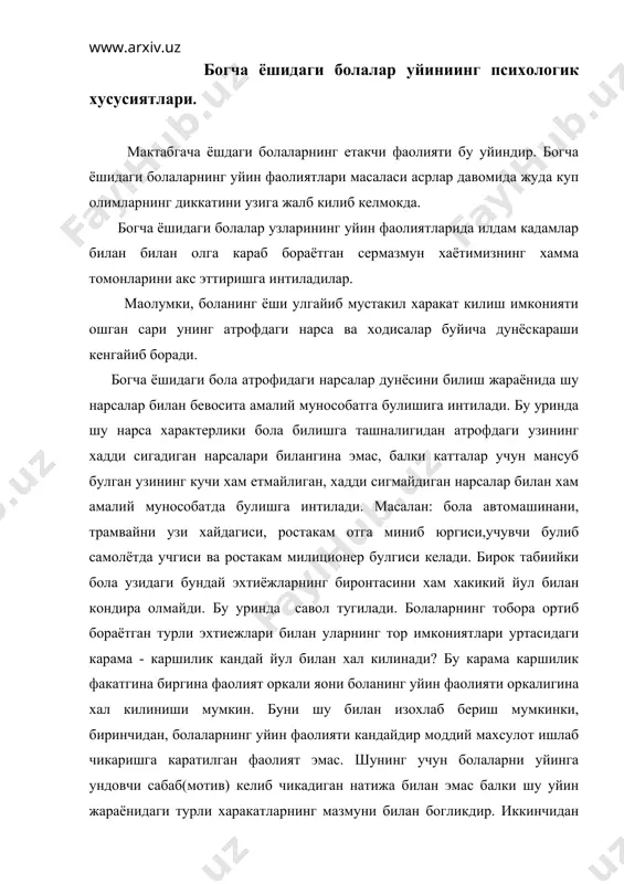 фаолиятлари уларнинг жисмоний ва психик жихатдан гармоник равишда ривожлантириш учун бирдан бир воситадир. уйин болалар хаетида шундай куп киррали фаолиятки, унда катталарга мансуб булган мехнат хам, турли нарсалар хакида тафаккур килиш, хом хаёл, дам олиш ва хушчакчаклик манбалари хам мужжасамлангандир, яни мана шу жараёнларнинг барчаси уйин фаолиятида аник булади. шуни хам такидлаб утиш керакки уйин факат ташки мухитдаги нарса ходисаларни билиш воситасигина эмас, балки кудратли тарбия воситаси хамдир. ижодий ва сюжетли уйинларда болаларнинг барча психик жараёнлари билан биргаликда уларнинг индивидуал хислатлари хам шаклланади. демак, богчадаги таoлим тарбия ишларининг муваффакияти куп жихатдан болаларнинг уйин фаолиятларини максадга мувофик ташкил кила боришга богликдир. шундай килиб, уйин болалар хаёли томонидан яратилган нарса эмас, аксинча болалар хаёлининг узи уйин жараёнида юзага келиб ривожланадиган нарсадир. шуни хам айтиб утиш керакки, фан-техника мислсиз ривожланган бизнинг хозирги замонамиздаги яратиланаётган, хайратда колдирадиган нарсалар болаларга гуё бир мужизадек куринади. натижада улар хам узларининг турли уйинлари жараёнида ухшатма килиб (яхни аналогик …