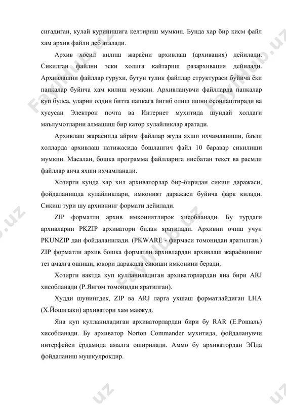 увчи файл номи курсатилади. бунда * белгисидан хам фойдаланиш мумкин. агар файл номи курсатилмаса, жорий папкадаги файллар архивланади. охирги яратилган архиваторлар фойдаланувчи ишини енгиллаштирган холда содда куринишда амалга оширишга каратилган. шулардан nc (norton commander 7.0) да ва куп киррали norton navigator мухитида хам амалга оширувчи архиваторлар мавжуд. архивдаги файлларнинг янгирок версияси устига эскирок версиясини ёзмаслик учун архивни янгилаш амали мавжуд. бу максадда arj u matn куринишидаги буйрукдан фойдаланилади. u харфи updute ("обновить" - янгилаш) сузидан олинган булиб, буйрукнинг бажарилишида matn.arj файлига каталогдаги унда йук булган файллар ва янгирок версияси мавжуд булган файллар кушилади. файллар версиясининг янгилиги улар дискка сакланган вакт буйича аникланади. архив файл ичидаги маълумотларни йукотган холда каталогдаги барча файлларни архивга жойлаштириш хам мумкин. бунда буйрук arj m matn куринишида булади. юкоридаги буйруклар киритилгач, улар курсатилган амалларни бажаришга киришадилар. экранда архивга киритилаётган файллар номлари тасвирланади. хар бир файлни "сикишда" файлнинг кайта ишланган фоизи ёки бу жараённи курсатувчи горизонтал чизикча …