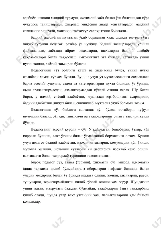 анд қилиб олади, шунда улар вақт ўтганини ҳам, чарчаганларини ҳам билмай қоладилар. педагог нимани гапиришнигина эмас, балки қандай гапиришни ҳам билиши керак. моҳир педагог нутқ маданиятини тарғиб этувчи, бунга қизиқувчиларга мураббийлик, устозлик қилувчи киши ҳамдир. нутқ маданияти назариётчиларидан бири айтганидек, ўз она тилини ўрганиш, ундан моҳирона фойдаланиш - улуғ иш; агар киши тилни аниқ-равшан билиб олмаса, инсоният тафаккурининг энг буюк ютуқлари, энг чуқур билимлар ва ғоят оташин ҳис-туйғулар унга номаълум бўлиб қолаверади; бинобарин, сўз фикрни ифодалаш қуролидир. педагог сўзлаётганда ўз-ўзидан мамнун бўлиб, тингловчиларни мудроқ бостирадиған ва кўнглини ёқимли хомхаёлларга чулғайдиган дабдабали сўзларни ишлатиши керак эмас; аксинча, талабалар қалбида фуқаролик туйғусини, жасоратини, миллий истикдолдан фахрланиш ҳисларини муттасил жўш урдирадиган, фидокорликка, фаолликка даъват этадиган таъсирчан ибораларни, қалбларни ғафлат уйқусидан уйғотадиган илҳомбахш сўзларни танлаши керак. маъруза ўқиётганда ортиқча сўзларни, кириш гапларни, писанднамо ибораларни билдирадиган жумлаларни асло ишлатмасликни тавсия этамиз. улар сирасига баъзи ношуд, нўнок ўқитувчилар ҳадеб такрорлаб, ишлатаверадиган: ўртоқлар, биласизми, кўрибсизки, мен сизга …