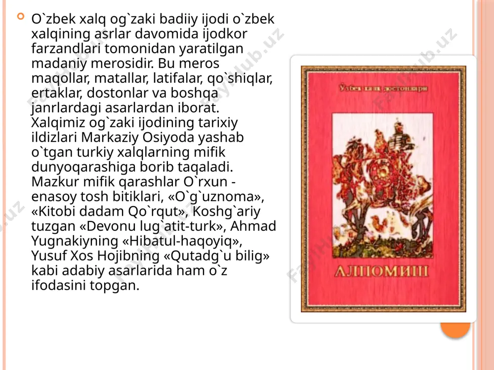 lganligi alohida ta`kidlangan. bugungi kunda ma`lum bo`lyaptiki, shaxsni tarbiyalashda uning ruhiy holatiga ta`sir kilmasdan samaraga erishib bo`lmaydi. xalq og`zaki ijodida avlod tarbiyasi aynan ana shu usuldan foydalangan holda amalga oshiriladi. jumladan, «alpomish» dostonida alpomishning soddaligi va ishonuvchanligidan foydalangan dushman uni va sheriklarini tuzoqqa tushiradi. qahramonning bir kun may ichib hushyorligining yo`qotishi 7 yil zindonda yotishiga sabab bo`ladi. yoki dostonda aka-uka boybo`ri va boysarining murosasizligi tufayli o`n minglab qo`ng`irotliklarning boshiga misilsiz ko`rgiliklar tushadi. bundan ma`lum bo`ladiki, dono xalqimiz psixologiya fanining zamonaviy yutuqlaridan bexabar holda yoshlarni tarbiyalashda eng ma`qul yo`lni tanlagan ekan. pedagogikada yosh avlodni vatanparvarlik, xalqparvarlik, mehnatsevarlik, rostgo`ylik ruhida tarbiyalash masalasiga alohida e`tibor beriladi. bundan tashqari, xalq o`z farzandlarining ziyrak, irodali, insonparvar bo`lib etishishini orzu qilgan. xalq og`zaki badiiy ijodidagi asarlarda tanqid ostiga olingan qahramon o`z fe`lidagi kamchiliklarni tuzatadi va murod-maqsadiga etadi. bu misollar ham xalqimiz og`zaki ijodining muhim tarbiyaviy ahamiyatga ega ekanini tasdiqlaydi. xalq og`zaki ijodi bilan yaqindan tanishish bu …