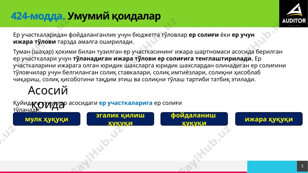 н тўлиқ озод қилинганлар ёки президент ва вазирлар маҳкамасининг қарори билан ушбу солиқни ҳисобланган сумманинг 1 %и миқдорида тўлашади ск 428м назарда тутилган солиқ имтиёзлари белгиланган мақсадда бевосита фойдаланилмаётган ер участкаларига нисбатан татбиқ этилмайди. trey research 428-модда. солиқ имтиёзлари 15 қуйидаги ерларга солиқ солинмайди: маданият, таълим, соғлиқни сақлаш (бундан туристик зоналарда жойлашган санаторий-курорт объектлари банд қилган ерлар мустасно) ва ижтимоий таъминот объектлари эгаллаган ерлар спорт ва жисмоний тарбия-соғломлаштириш мажмуалари, ўқув-машқ базалари ва болалар-соғломлаштириш оромгоҳлари эгаллаган ерлар шаҳар электр транспорти йўллари ва метрополитен линиялари, шу жумладан жамоат транспорти бекатлари ва метрополитен станциялари ҳамда уларнинг иншоотлари эгаллаган ерлар аҳоли пунктларининг сув таъминоти ва канализация иншоотлари магистрал иссиқлик трассалари, шу жумладан насос (кўпайтирувчи, камайтирувчи, аралаштирувчи, дренаж) станциялари, иссиқ сув таъминотининг иссиқликни ҳисобга олиш ва назорат қилиш асбоблари, иситкичлари, циркуляция насослари ҳамда шунга ўхшаш иншоотлар эгаллаган ерлар иҳота ўрмон дарахтзорлари эгаллаган ерлар trey research 428-модда. солиқ имтиёзлари 16 қуйидаги ерларга солиқ солинмайди: сувни тежайдиган …