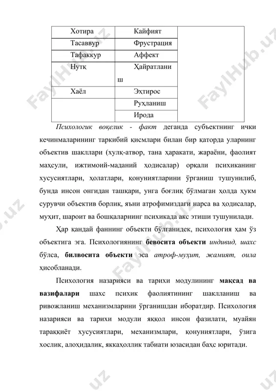 алиллаш анча мушкул ҳисобланади. бунинг учун ўзгаларга таъсир ўтказиш усули, уларда ички имкониятга ишонч туйғусини уйғотиш қўзғовчиси, таъсирга берилувчанликни кучайтирувчи мотивлар (французча motif қўзғатувчи сабаб маъносини билдиради) табиатини чуқур таҳлил қилиш ва шу йўл билангина силжишнинг психологик маъно касб этишини далиллаш мумкин, холос. психология инсоннинг ички имконияти, истеъдоди, ишчанлиги, қобилияти юзасидан умуминсоний тавсифга эга бўлган теран билимлар билан қуроллантиради. бунинг натижасида одам психикасини аниқлаш, башорат қилиш, айрим руҳий нуқсонларни тузатиш, нохуш кечинмаларнинг олдини олиш имконияти туғилиб, бу эса ижтимоий-психологик боғланишлар моҳиятини оқилона тавсифлаш учун хизмат қилади. ижтимоий ва яккаҳол турмуш оғирликлари ва ташвишларини камайтириш, ақлий ҳамда жисмоний зўриқишларни пасайтириш, шахслараро низоларни бартараф этиш сингари саъй-ҳаракатларни фақат илмий психологик маълумотларга асосланган ҳолда амалга ошириш мумкин. шунинг учун психологиянинг турли соҳаларида ўтказилган тадқиқот ишлари илмий асосда психика, психик ҳолат, психик ҳодиса, психик жараён, психик функция, психик хусусият, ижодиёт, фаолият, онг, хулқ, муомала сингари тушунчалар бўйича материаллар тўплаб беради, шунингдек, психик акс эттиришнинг …
