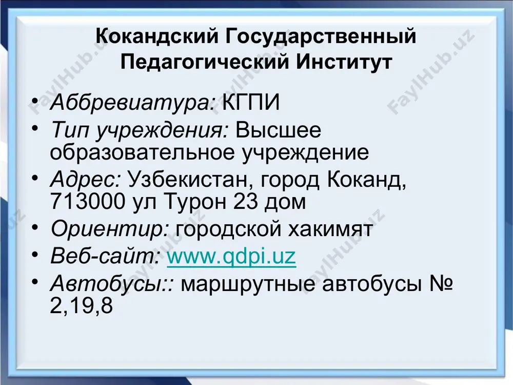 кокандский государственный педагогический институт - Page 4